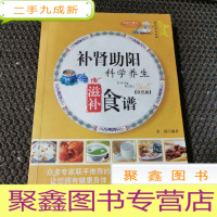 正 九成新家庭百科:补肾助阳科学养生滋补食谱