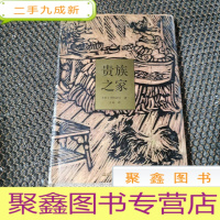 正 九成新贵族之家