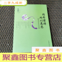 正 九成新因为懂得 所以慈悲:张爱玲的倾城往事