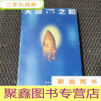 正 九成新天地之初-自然的演进和生命的诞生