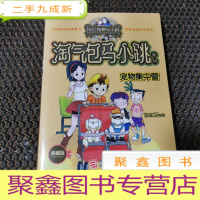 正 九成新杨红樱淘气包马小跳系列:宠物集中营()