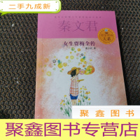 正 九成新贾里贾梅大系:女生贾梅全传