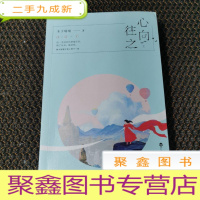 正 九成新心向往之 上