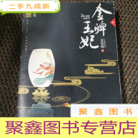 正 九成新金牌王妃(下)(金牌大神安知晓华美古言力作。绝色世子、神秘巨贾、桀骜公子……谁才是她的一心人?·心晴坊)