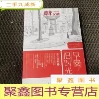 正 九成新早安,旧时光