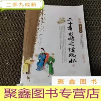 正 九成新二十年目睹之怪现状 中