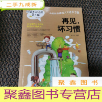 正 九成新再见坏习惯