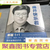 正 九成新痛并快乐着(新版)