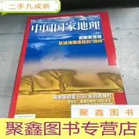 正 九成新中国国家地理。2020.05总第715期