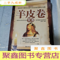 正 九成新羊皮卷全书