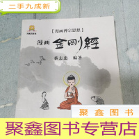 正 九成新漫画金刚经
