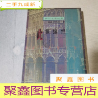 正 九成新此恨绵绵:小提琴家帕尼尼的一生