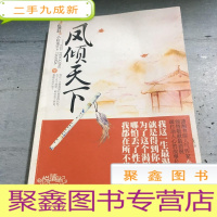 正 九成新凤倾天下。(中)