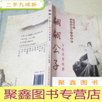正 九成新翩翩公子 古代美男故事