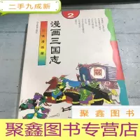 正 九成新漫画三国志