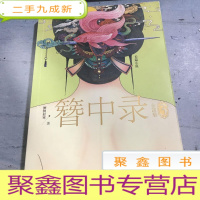 正 九成新簪中录3:芙蓉旧