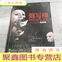 正 九成新侧写师:用犯罪心理学破解微表情密码