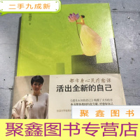 正 九成新活出全新的自己:都市身心灵疗愈课