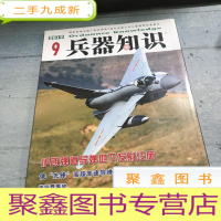 正 九成新兵器知识。2019.9