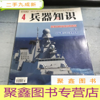 正 九成新兵器知识。2017.4