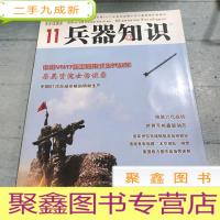 正 九成新兵器知识。2017.11