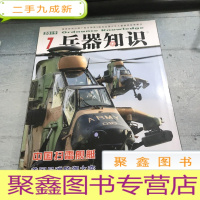 正 九成新兵器知识。2019.7