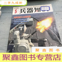 正 九成新兵器知识。2017.5