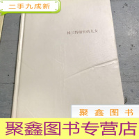 正 九成新格兰特船长的儿女(名家名译)