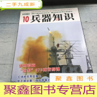 正 九成新兵器知识。2019.10