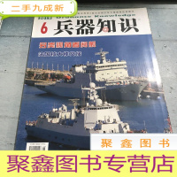 正 九成新兵器知识。2019.6