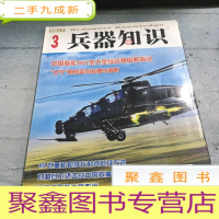正 九成新兵器知识。2017.3