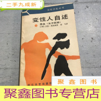 正 九成新变性人自述