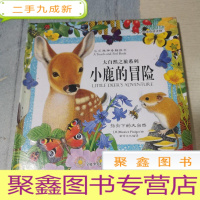 正 九成新大自然之旅系列 小鹿的冒险