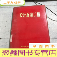 正 九成新设计标准手册