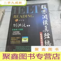 正 九成新雅思阅读真经总纲