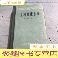 正 九成新儿科临床手册。