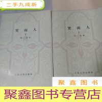 正 九成新笑面人 上下册