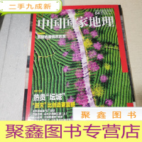 正 九成新中国国家地理2016.4月号(总第666期)