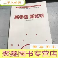 正 九成新新零售新终端