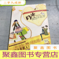 正 九成新月光我也不在乎。