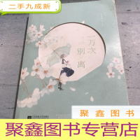 正 九成新一万次别离