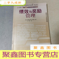 正 九成新绩效与奖励管理