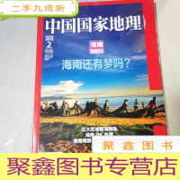 正 九成新中国国家地理2013.2(总第628期)