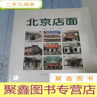 正 九成新北京店面:[摄影集]