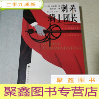 正 九成新刺杀骑士团长