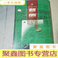 正 九成新草原世纪金曲