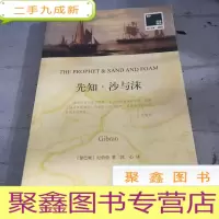 正 九成新先知·沙与沫