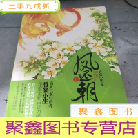 正 九成新凤还朝(下)