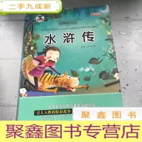 正 九成新太阳鸟大阅读——水浒传