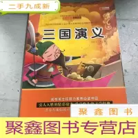 正 九成新太阳鸟大阅读——三国演义